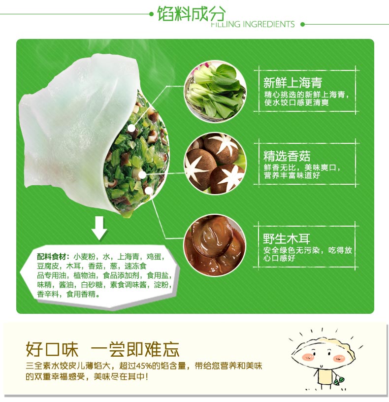 Frozen Food :: Frozen-Dumplings :: Sanquan Mushroom & Bok