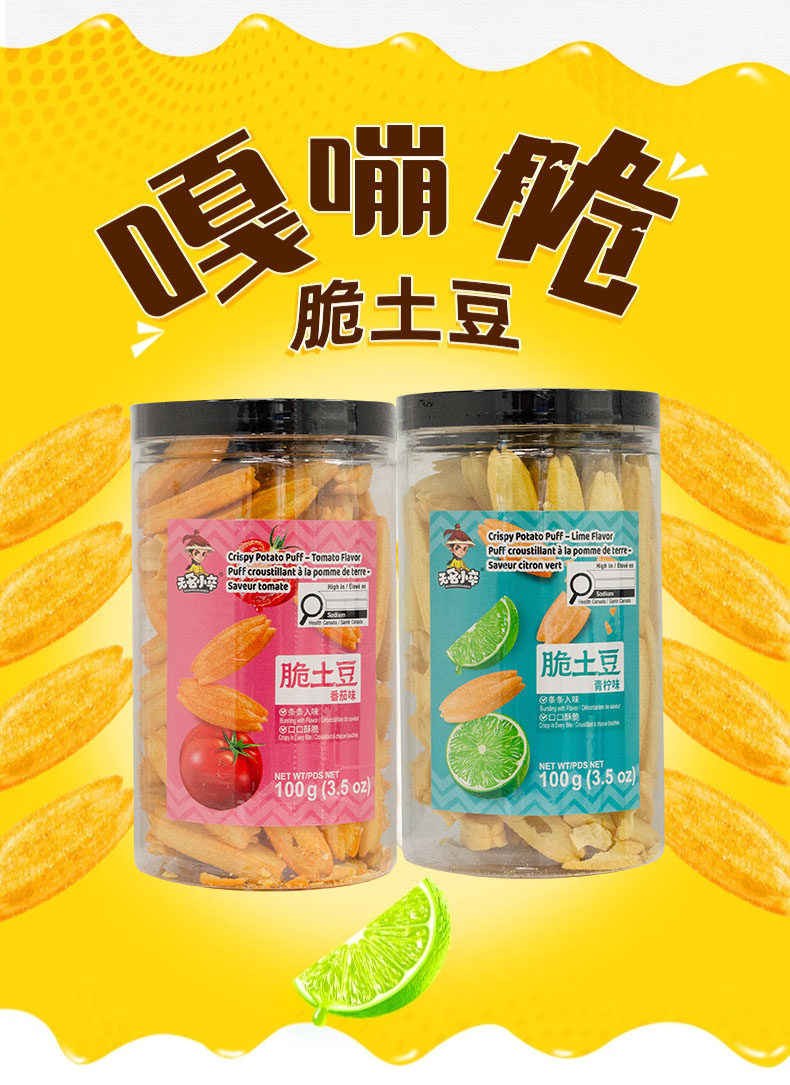 Grocery :: Snacks :: WMXZ-Crispy Potato Puff(Lime Flavor