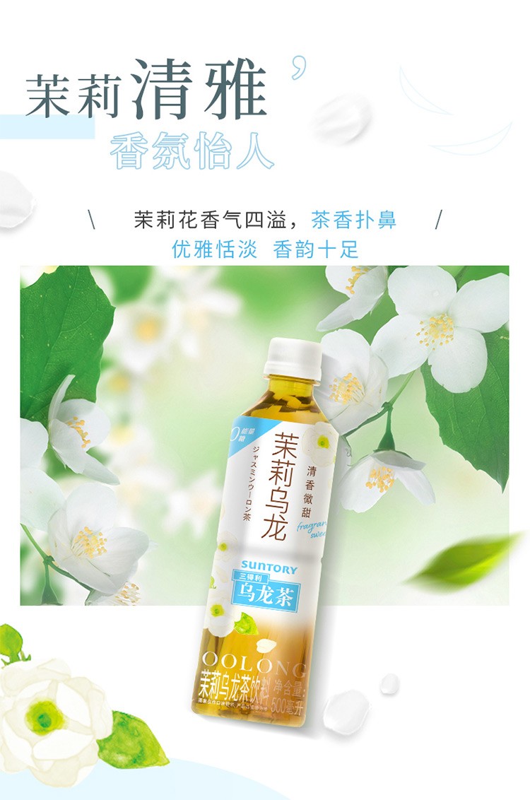 Grocery :: Drinks :: Suntory-Jasmine oolong tea drink (Sugar