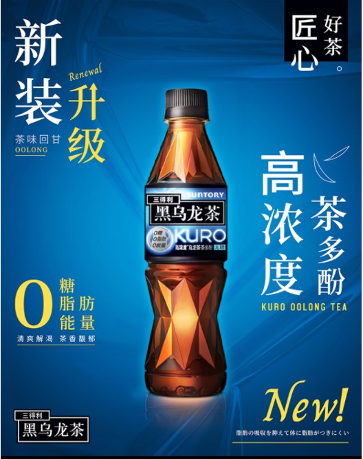 Grocery :: Drinks :: Suntory-Black oolong tea drink (Sugar