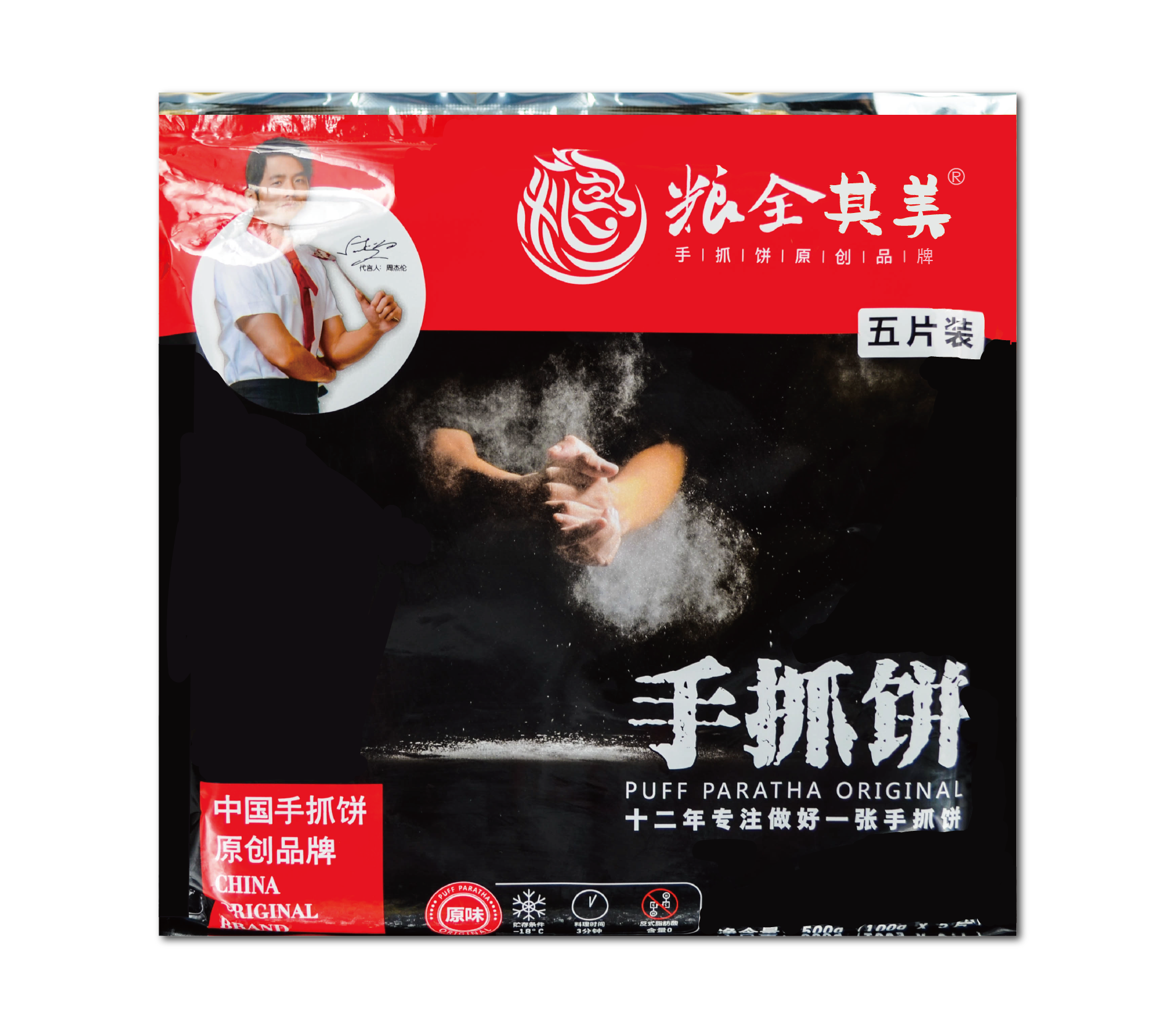 粮全其美LiangFood-周杰伦代言手抓饼品牌